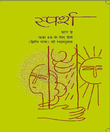 Textbook of Hindi(Sparsh) for Class X( in Hindi)